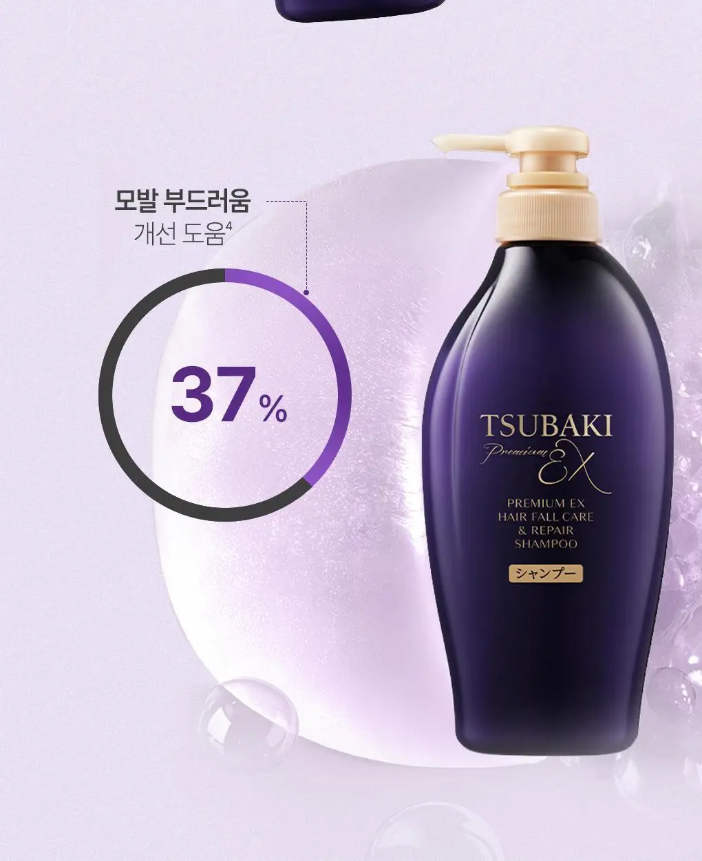 [두피모발강화] 츠바키 프리미엄 EX 헤어 폴 케어 & 리페어 샴푸 450ml 상세페이지 9